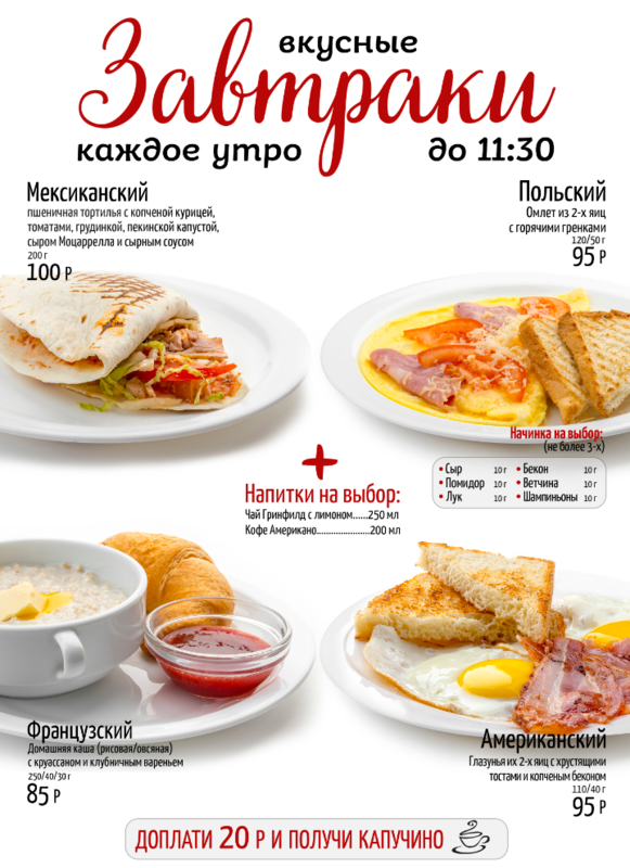 Завтраки в бизнес-центре Нобель, Тюмень