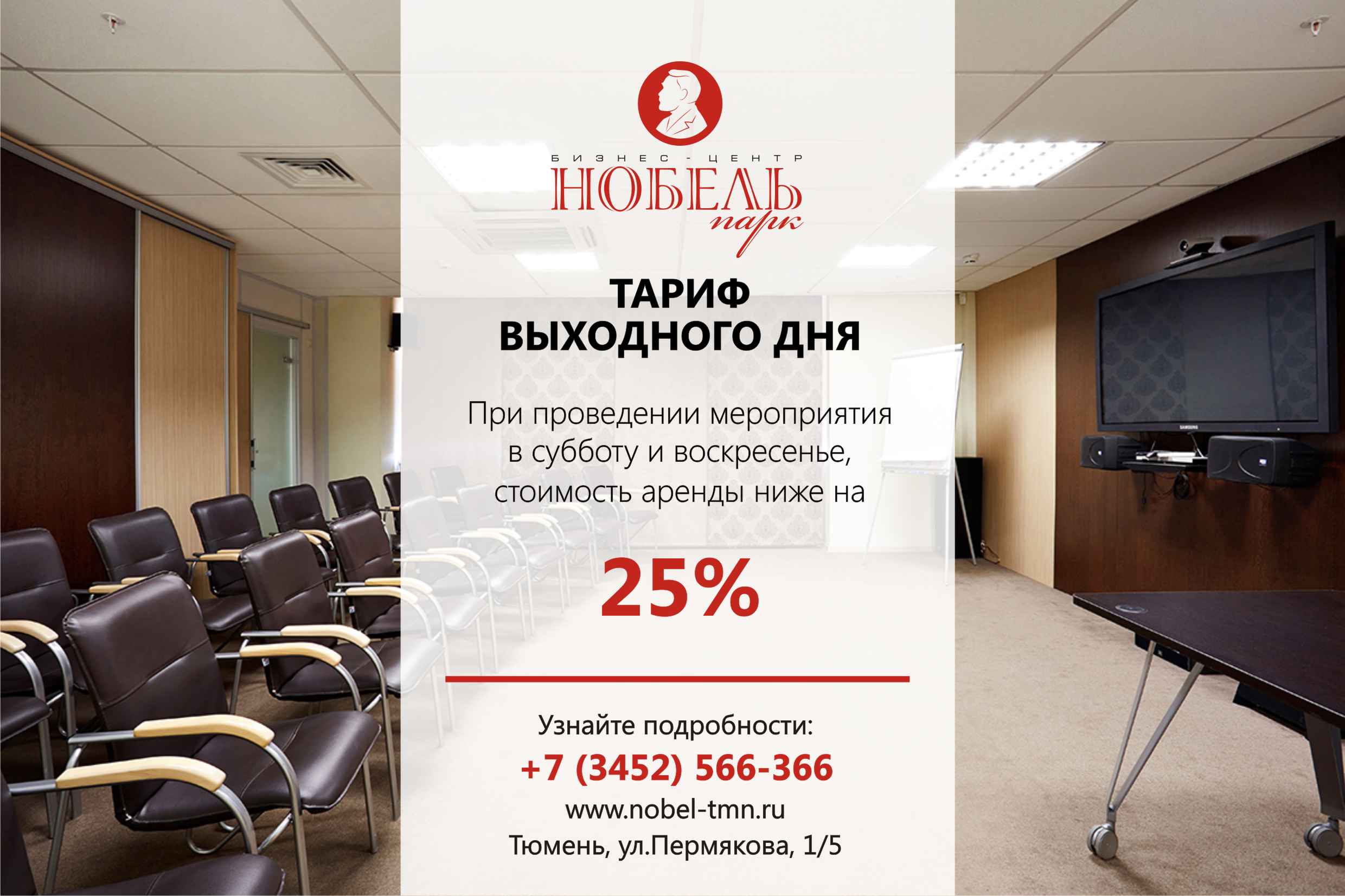 Аренда конференц - залов