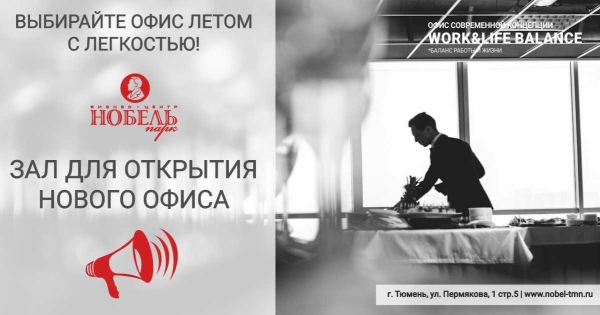 Аренда конференц-зала в Тюмени в подарок