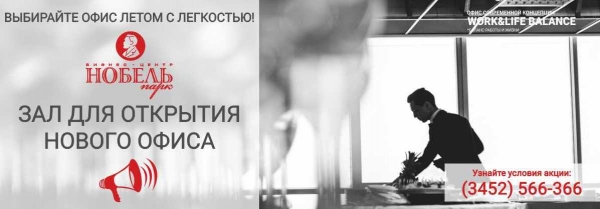 Бонусы на аренду офисов в Тюмени