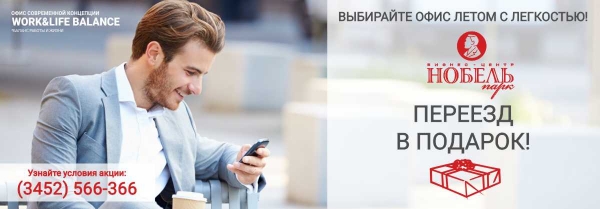 Скидки на аренду офисов Тюмень