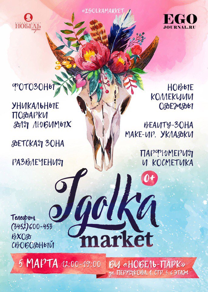 Весенний IGOLKAmarket.Тюмень