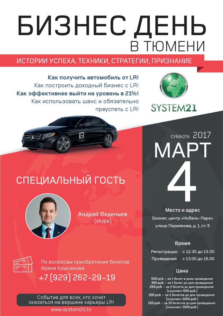 Бизнес-день в Тюмени