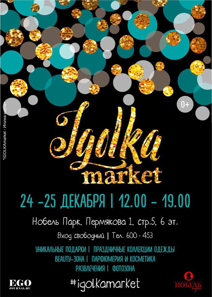 IgolkaMarket в Нобель парке Тюмень
