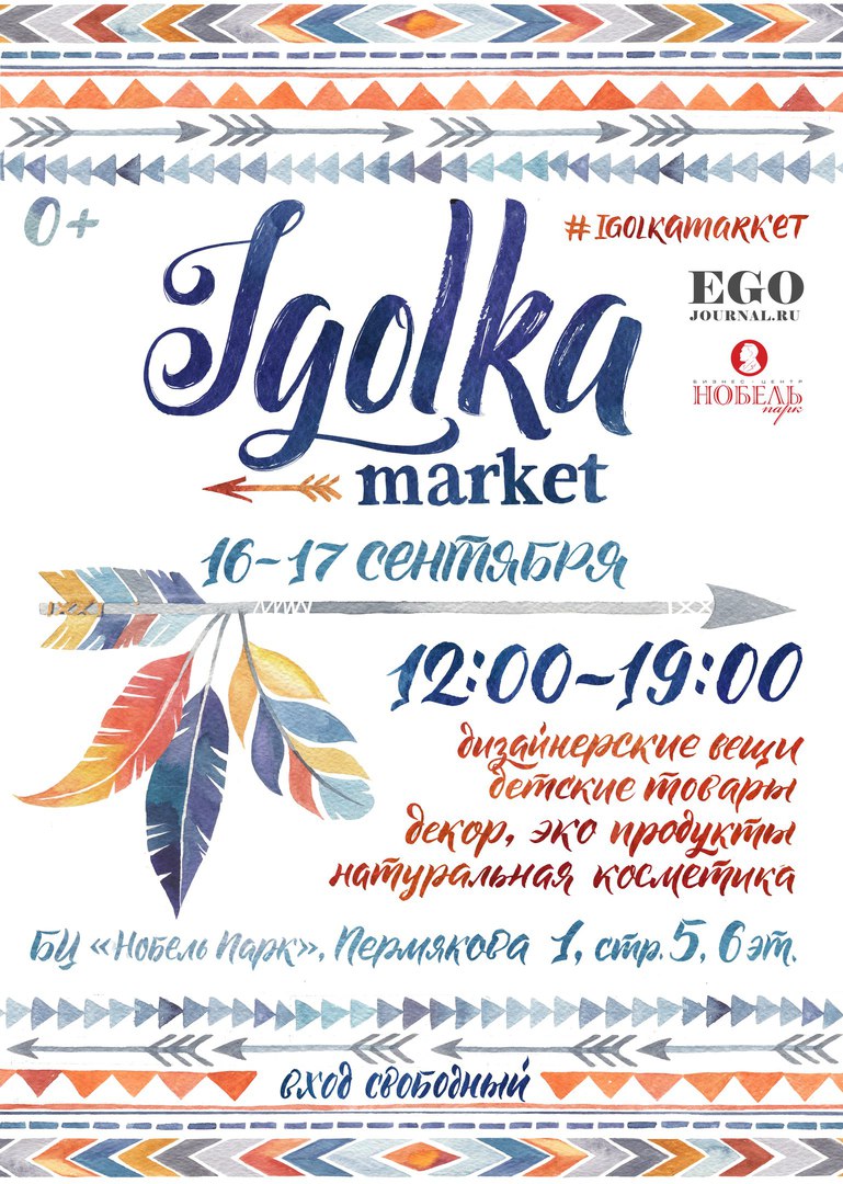 Иголка-маркет Тюмень