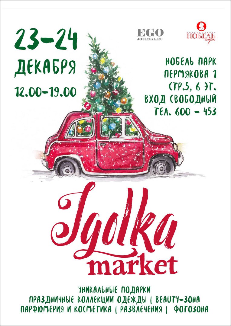 Иголка-маркет Тюмень