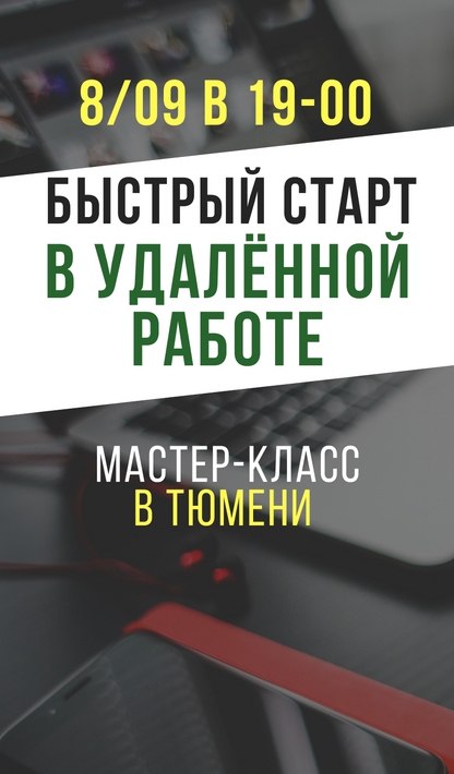 Мастер-класс в Тюмени в Нобель-Парке