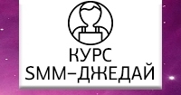 Академия SMM-Джедаев