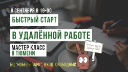 Онлайн-школа удаленных сотрудников 