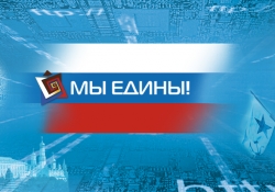 С Днем народного единства и воинской славы России