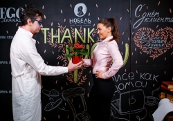 День Клиента в Нобель-Парке