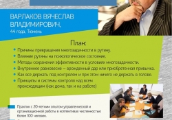 Мастер-класс для риэлторов 