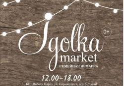 Состоялась выставка-вечеринка «Иголка-маркет»!