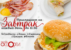 Вкусный завтрак в бизнес-центре 