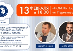 Заседание Клуба Русской Управленческой Грамотности (КРУГ)